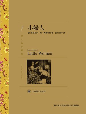 cover image of 小婦人